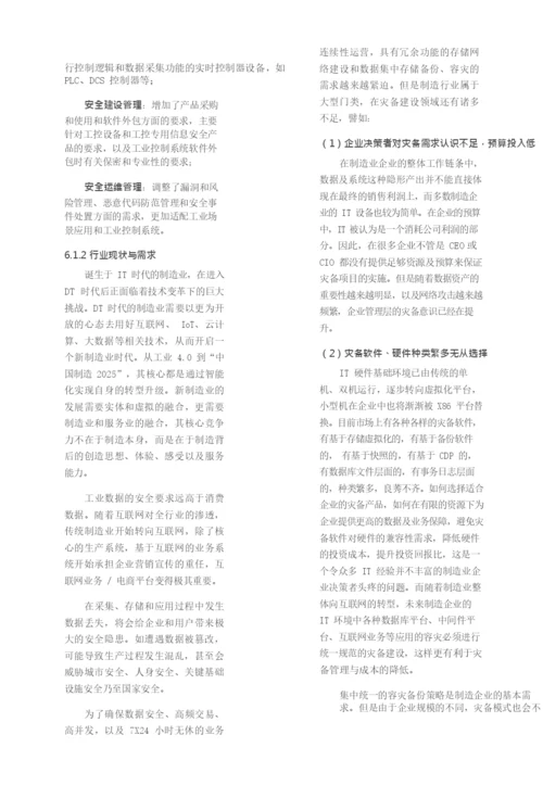 制造业系统灾备建设白皮书.docx