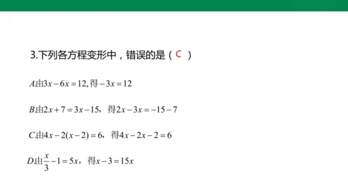 人教版七年级上册5.2解一元一次方程 第四课时 去分母  课件（共24张PPT）