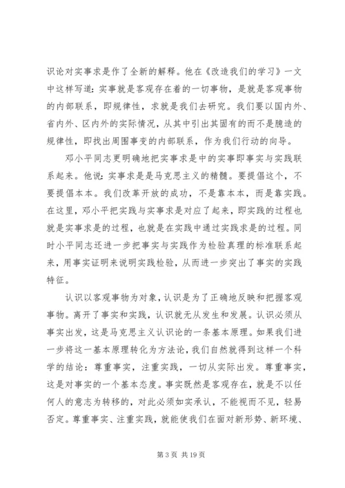 第一篇：党校理论学习体会坚持党的思想路线的时代要求.docx