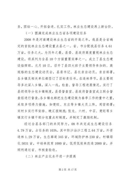 书记在林业生态大会上的讲话.docx