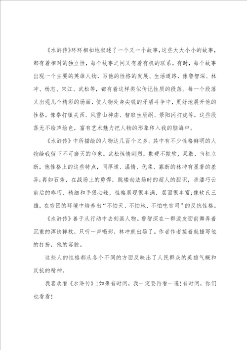水浒传读书心得