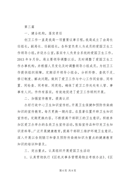 爱卫月暨健康教育宣传月活动计划3篇.docx