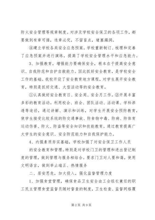学校管理工作心得体会3篇.docx