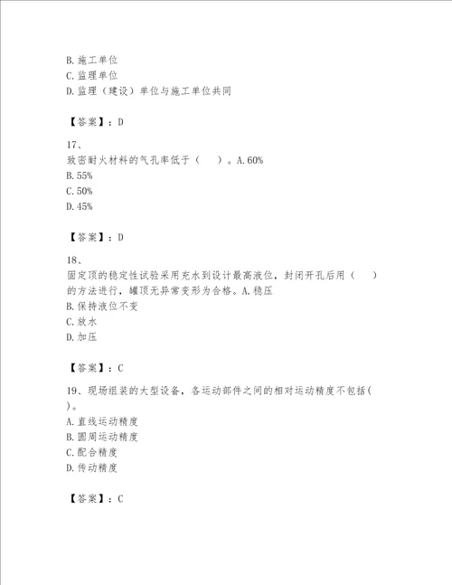 一级建造师之一建机电工程实务题库附参考答案名师推荐