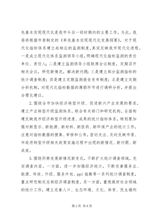 统计工作思路计划 (3).docx