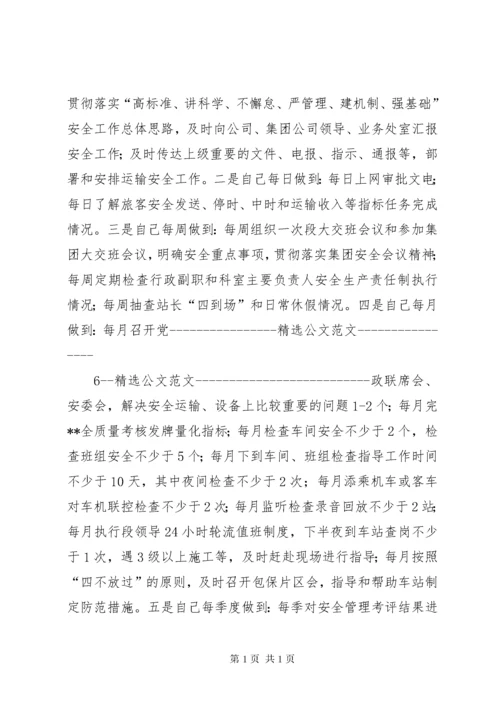 车务段段长述职报告.docx