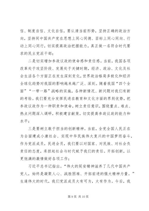 学习延安精神，勇于担当作为.docx