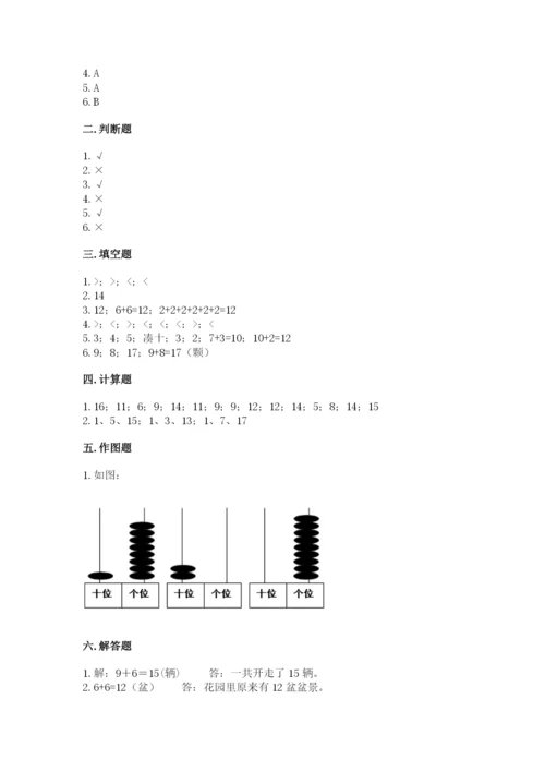 人教版一年级上册数学第七单元《认识钟表》测试卷【必考】.docx