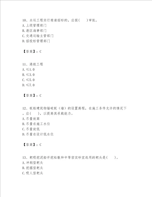 一级建造师之一建港口与航道工程实务题库附完整答案全优