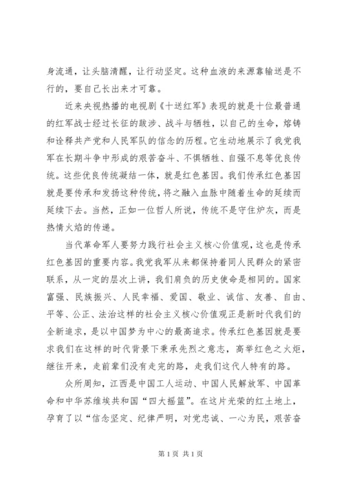 传承红色基因范文大全 (3).docx