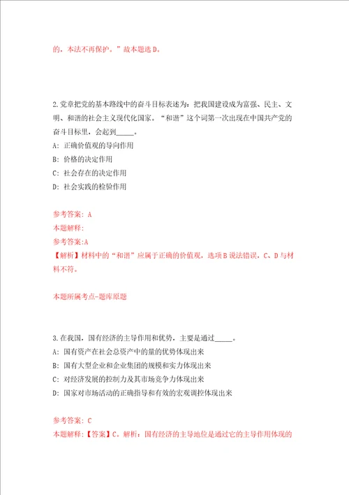 2022年浙江温州市人民医院选聘研究生25人模拟试卷附答案解析第6版