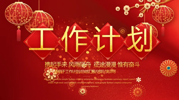 红色喜庆2021喜迎新春春节晚会年会动态PPT模板