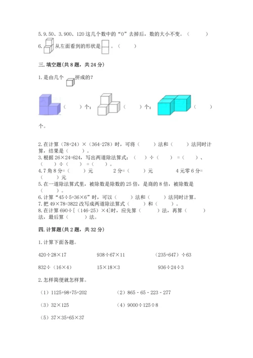 小学四年级下册数学期中测试卷及答案【夺冠系列】.docx