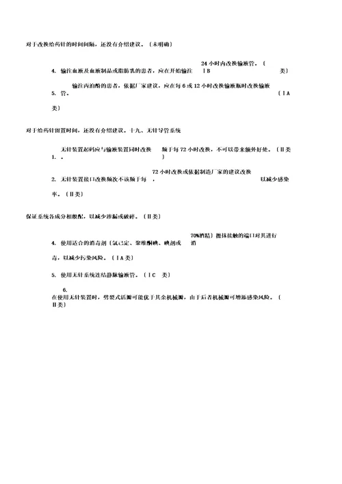 年美国cdc血管内导管相关感染预防指南