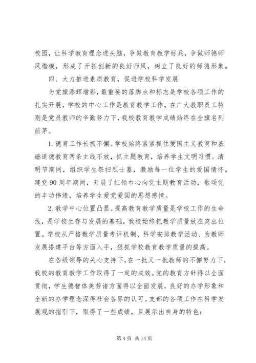 学校党支部的评价表.docx