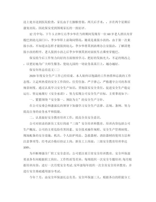 精编之保安年终总结范文2.docx