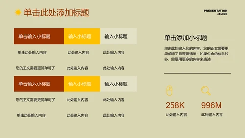 棕色简约时尚风格通用品牌介绍PPT演示模板