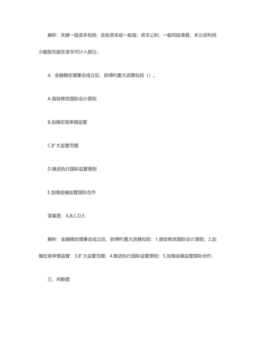 2023年银行从业资格考试初级银行管理章节试题汇总.docx
