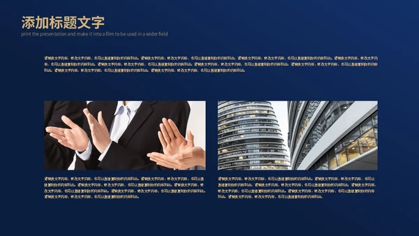 房地产建筑行业通用PPT模板
