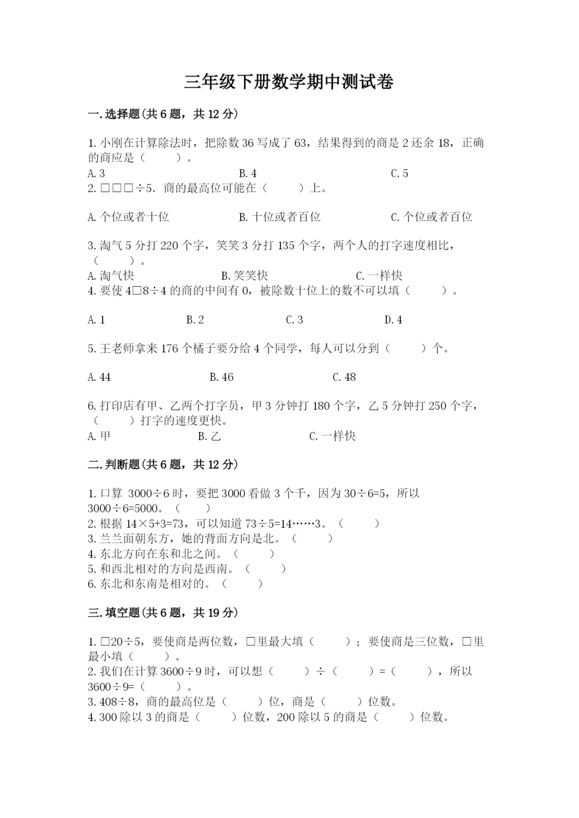 三年级下册数学期中测试卷及参考答案【黄金题型】.docx