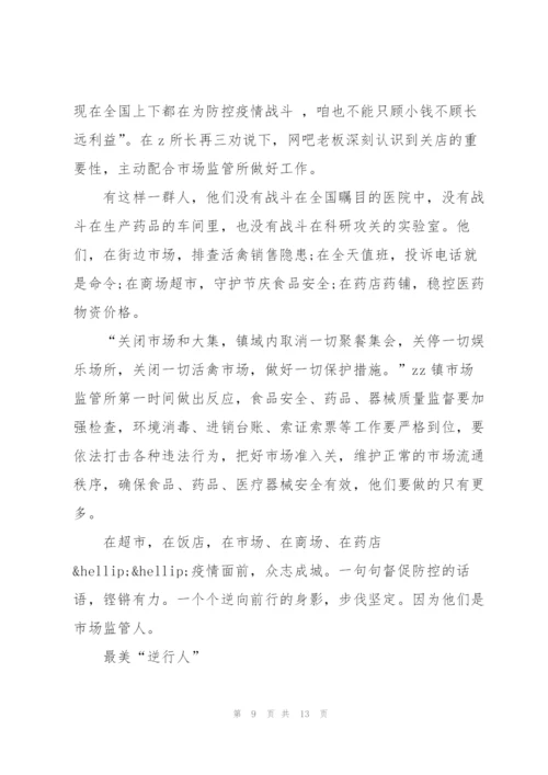 抗击疫情先进典型感人事迹5篇.docx