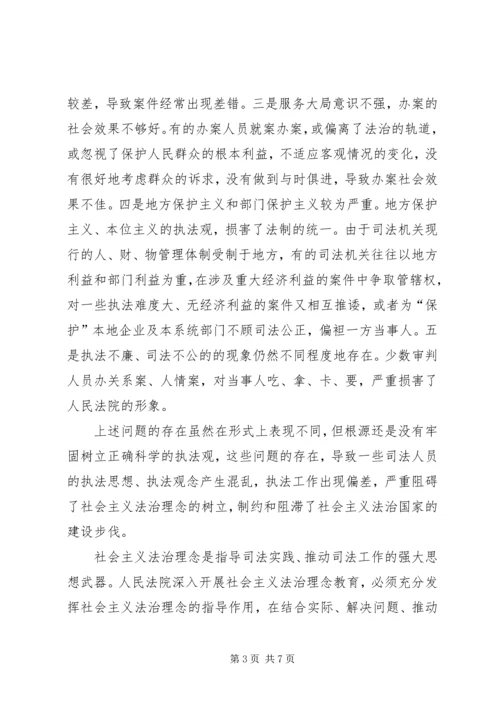 社会主义法治理念教育学习心得体会 (2).docx