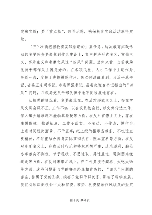 在社会保障局党的群众路线教育实践活动动员会上的讲话.docx