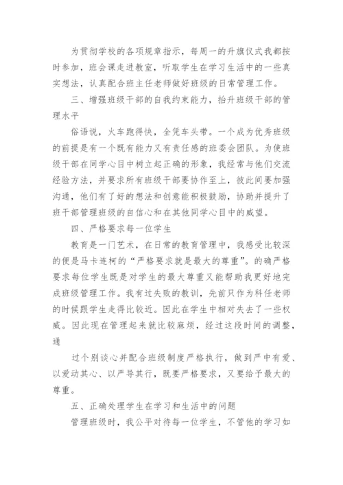 初中副班主任工作总结_3.docx