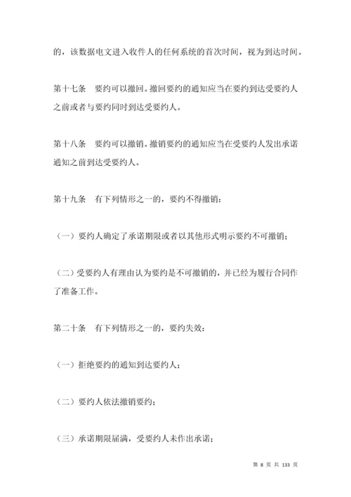 中华人民共和国合同法全文.docx