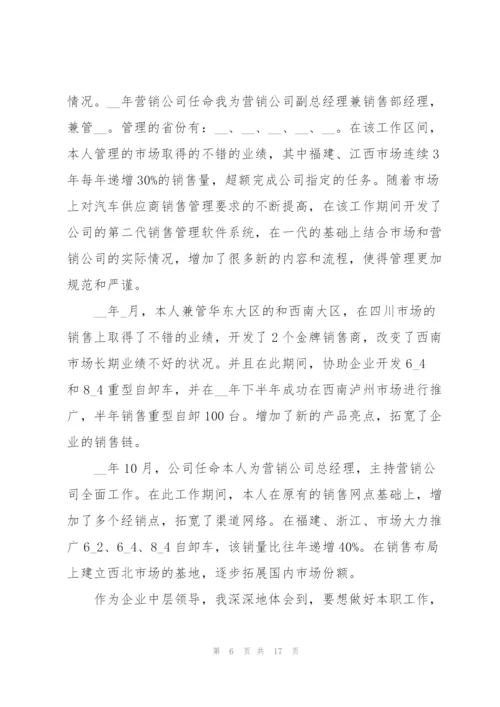 销售总监的述职报告范文.docx