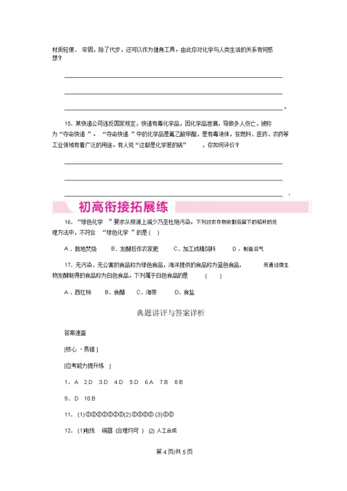 科粤版九年级化学上册同步习题1.1身边的化学