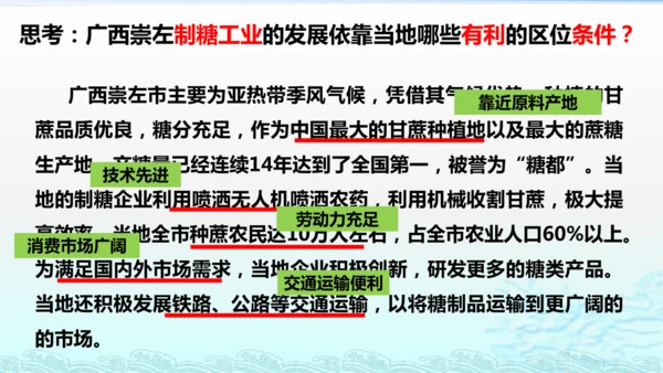 4.3工业（课件30张）-八年级地理上学期人教版