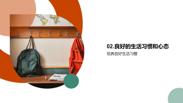 初三生活点滴策略