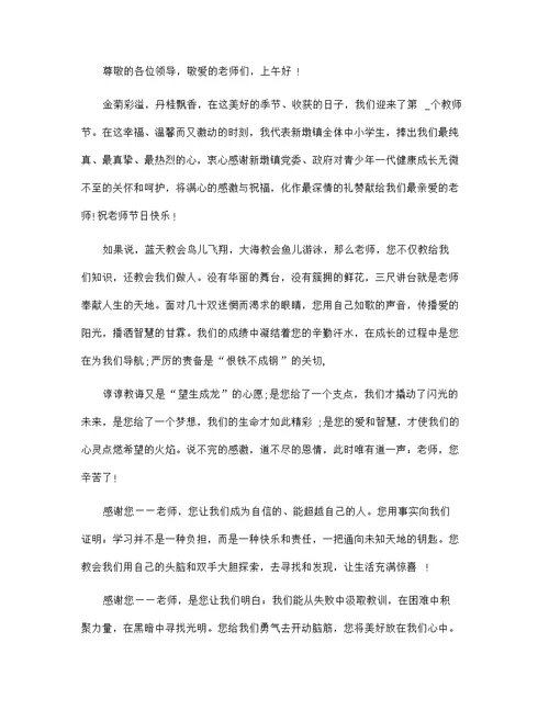 2022教师节表彰致辞 教师节致辞简短范文