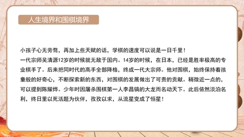 围棋文化及教育作用简介通用PPT模板