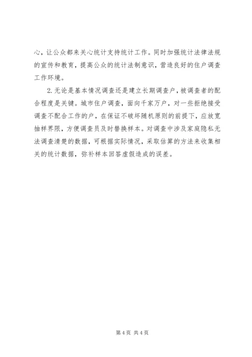 二00八年度城镇住户调查工作总结.docx