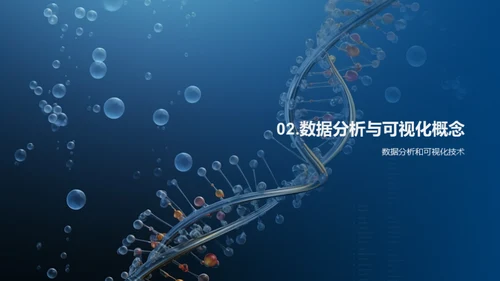 揭秘生物医学数据分析