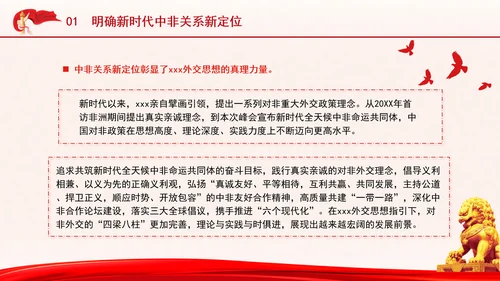 谱写新时代全天候中非命运共同体新篇章专题党课PPT