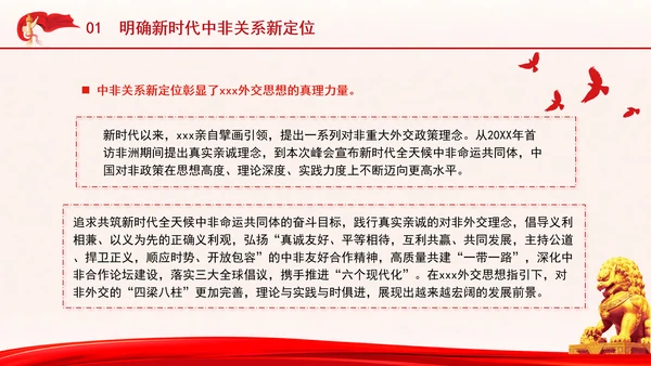 谱写新时代全天候中非命运共同体新篇章专题党课PPT