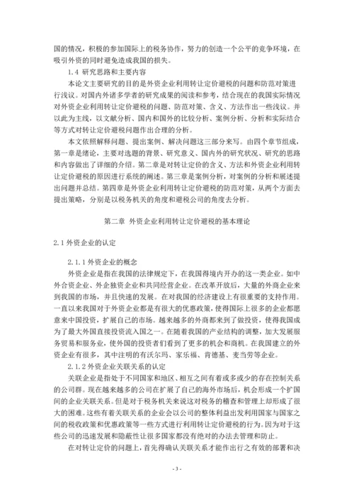 浅议外资企业利用转让定价避税的问题——以A公司为例分析.docx