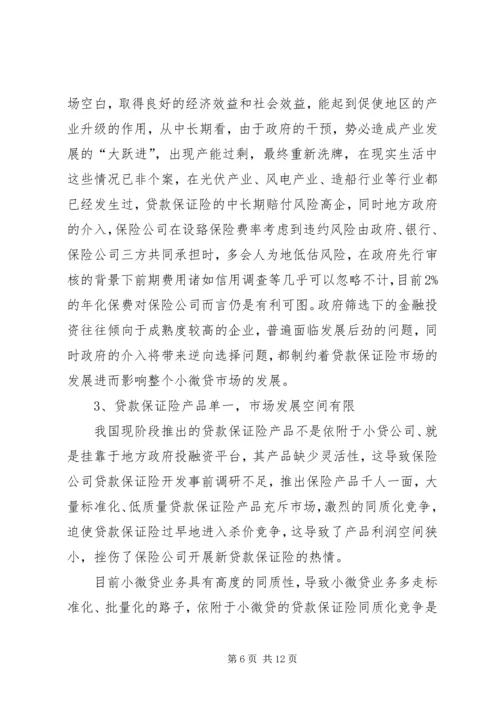 信用与保证保险在信用管理中的作用 (2).docx