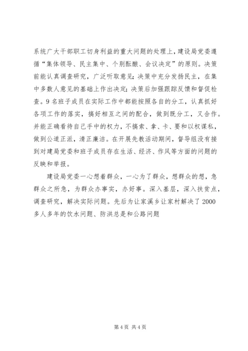 建设局党委创红旗单位先进事迹 (2).docx