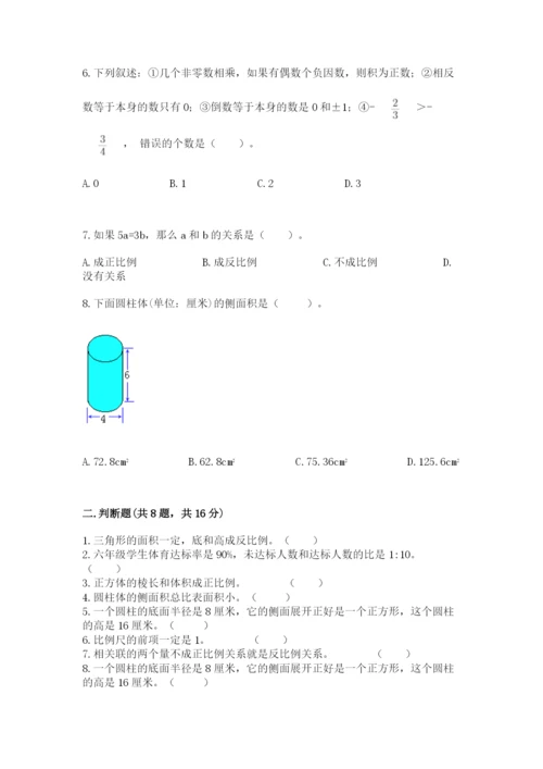沪教版小学六年级下册数学期末综合素养测试卷及完整答案【夺冠】.docx