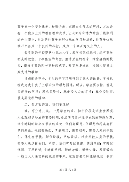 家长委员会主任发言稿.docx