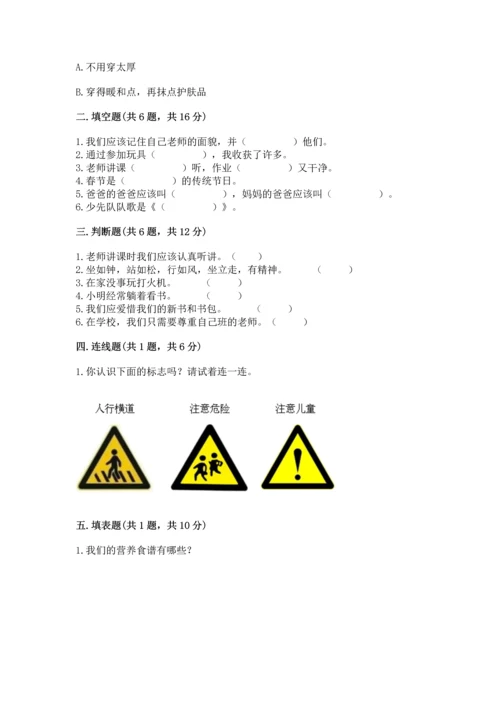 部编版一年级上册道德与法治期末测试卷含完整答案（历年真题）.docx