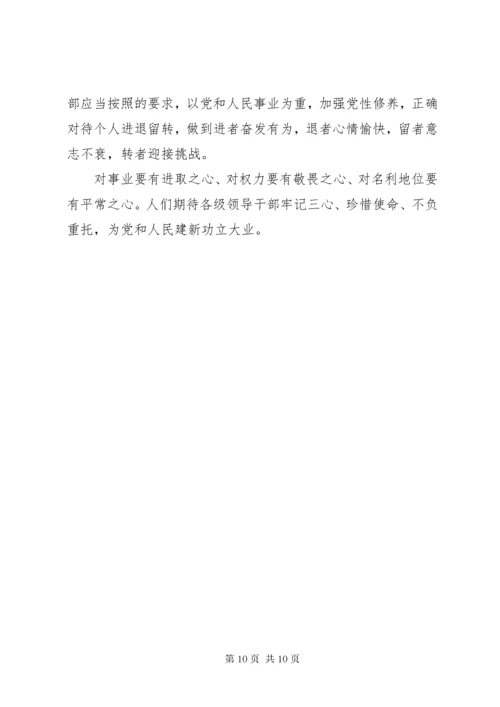 公务员党课心得体会3篇.docx
