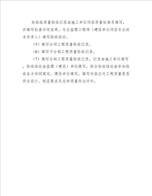 建筑电气检验批、分项、分部（子分部）工程质量验收记录基本要求