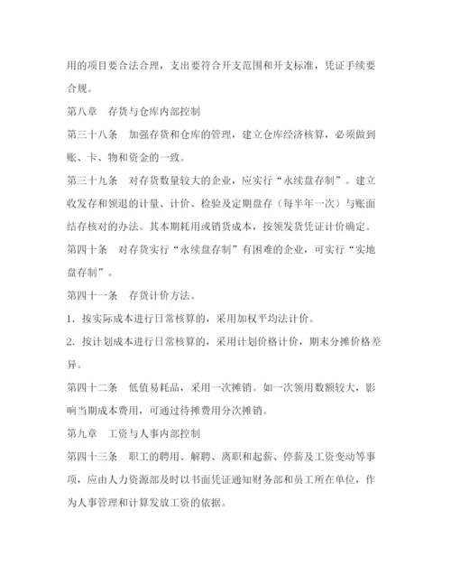 精编之公司内部财务管理制度.docx