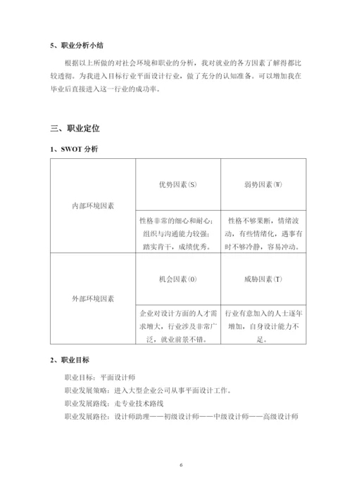 12页4600字数字媒体技术专业职业生涯规划.docx