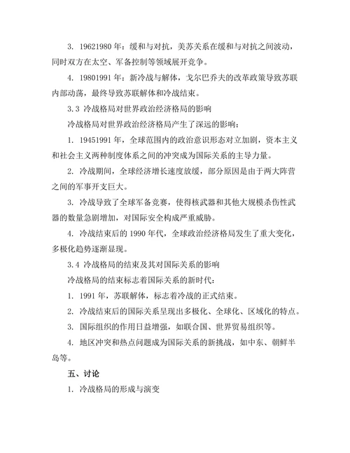 二战后的国际关系与冷战格局演变